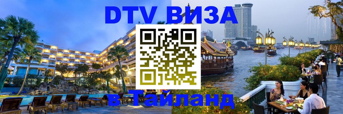 Цены на DTV визу в Таиланд — пакеты услуг, достаточно даже паспорта - 